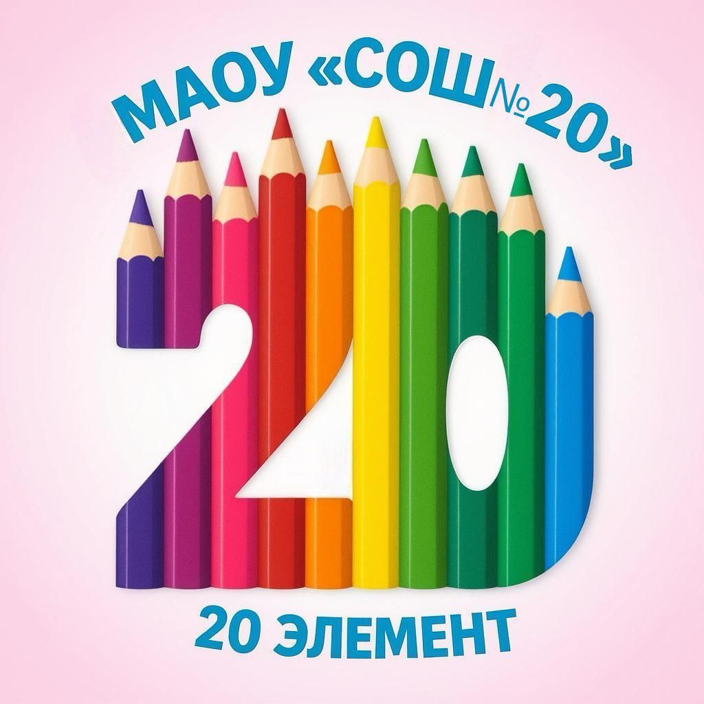 20-й элемент юноши