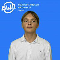 Куликов Макар Владиславович