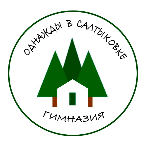 Однажды в Салтыковке девушки