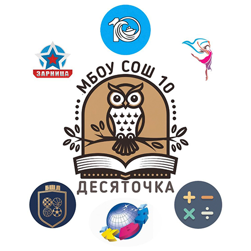 Десяточка